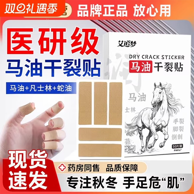 马油干裂贴防裂蛇油凡士林手足贴正品官方旗舰店手指脚部芦荟皲裂