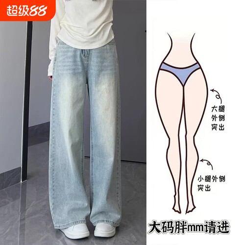 浅色阔腿牛仔裤女春夏新款大码胖mm宽松显瘦梨形身材垂感直筒裤子