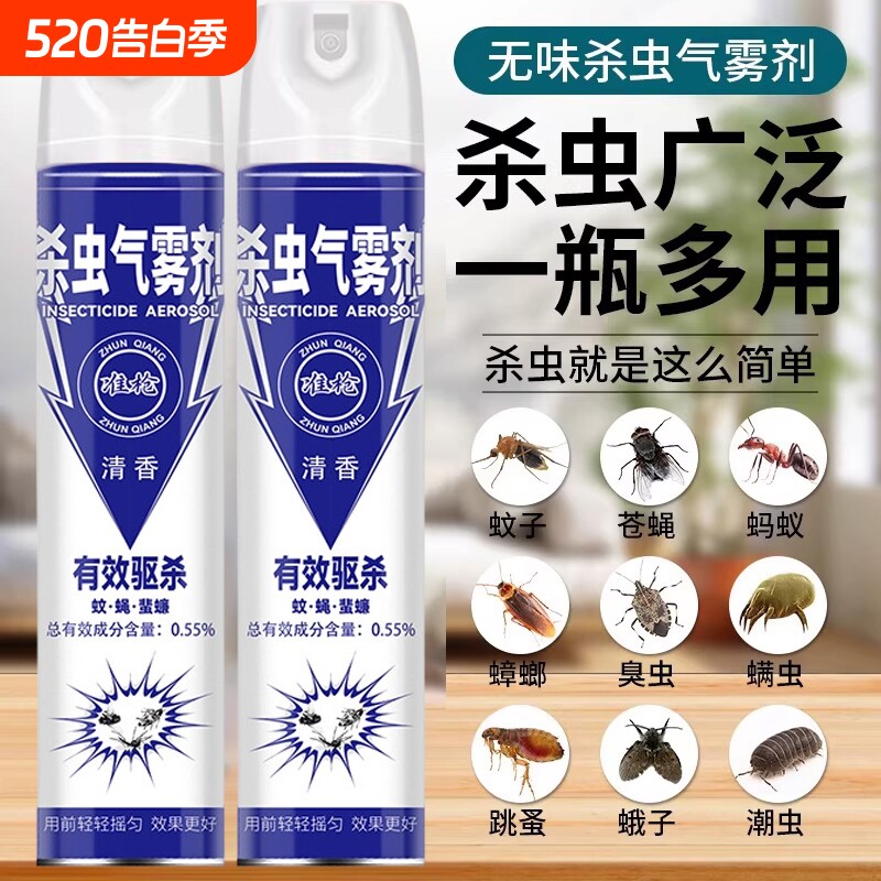 杀虫剂气雾剂家用室内强效灭蚊子蟑螂药苍蝇蚂蚁强力喷雾剂灭害灵