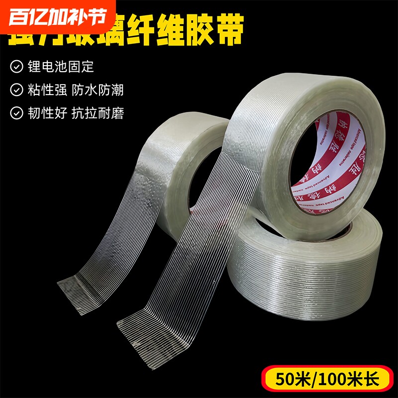 单面玻璃纤维胶带强力条纹工业用高粘度锂电池家电冰箱航模飞机模型固定重物捆扎篷布修补封箱防水防台风窗户
