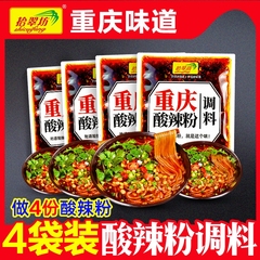 重庆酸辣粉调料商用开店麻辣粉专用酱料汤底配料小包装调味料家用