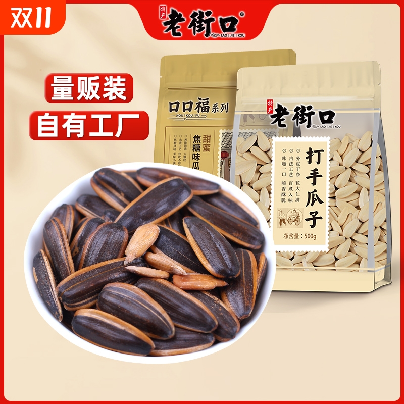 老街口大颗粒脱皮袋装打手瓜子