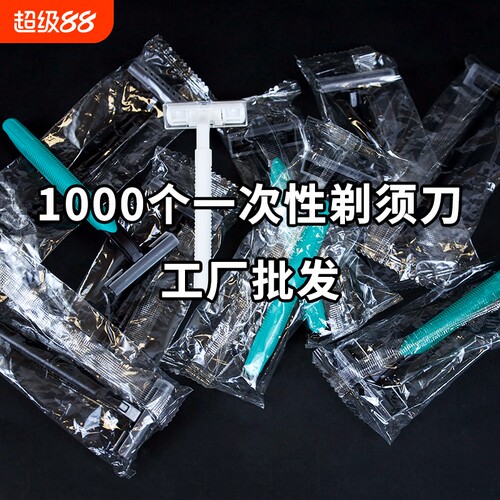 酒店专用一次性剃须刀刮胡刀手动独立包装洗漱用品宾馆民宿批发