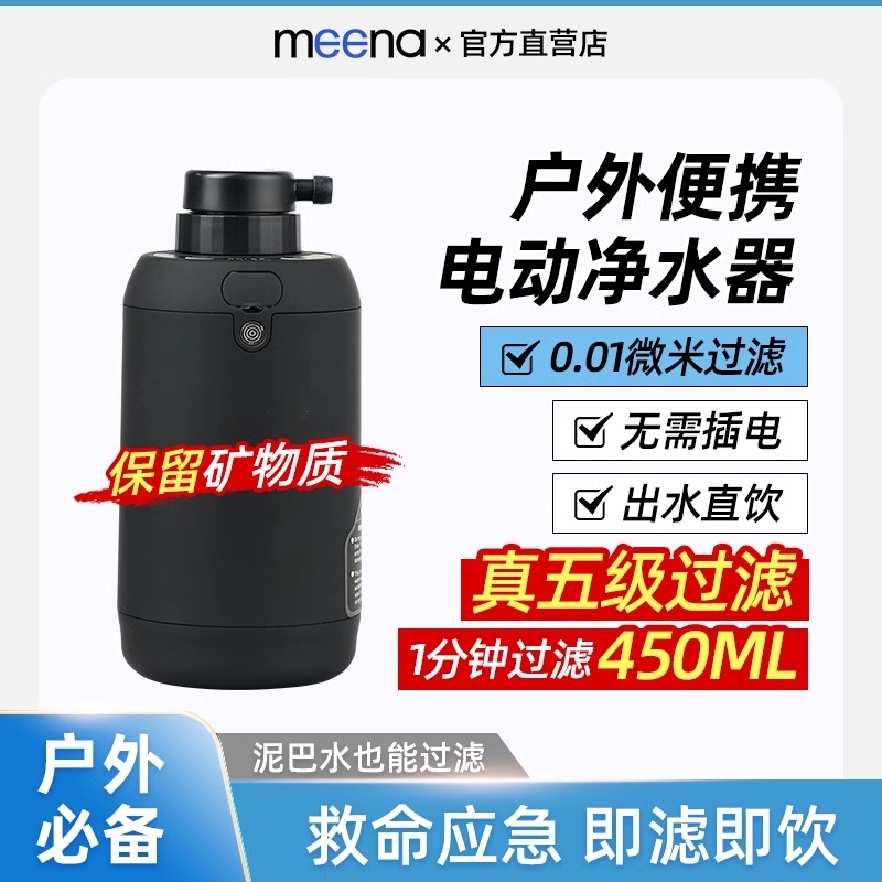 户外净水器电动便携式野外饮水净化器单兵生存野营应急车载直饮水