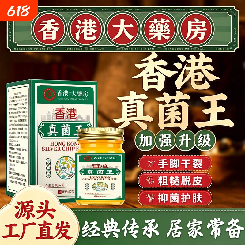 香港真菌王正品药膏大药房官方旗舰店全身适用抑手足菌脱皮止痒