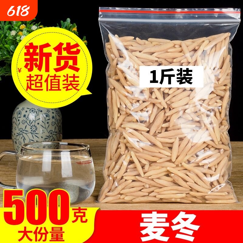 正宗麦冬中药材正品500g特级官方旗舰店批发养生四川泡茶水喝作用