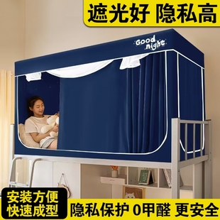 床帘上下铺寝室防尘顶窗帘床幔 遮光防蚊学生蚊帐床帘全包一体式