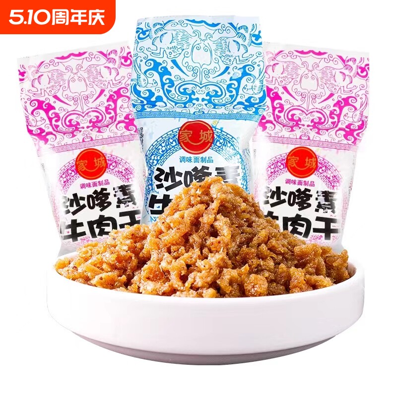 家城散装素牛肉干网红辣条沙嗲面制品怀旧儿时校园童年布丁小零食