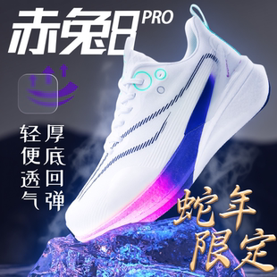 减震跑步鞋 超轻减震气垫运动鞋 男款 赤兔8pro2025蛇年限定碳板跑鞋