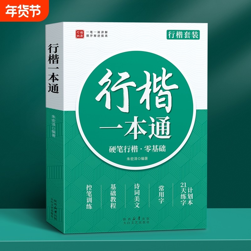 行楷字帖成人练字一本通礼盒装行书练字帖成年速成硬笔书法初学者练习本高初中生入门专用临摹钢笔每日一练女生字漂亮体连笔字套装,书籍/杂志/报纸,练字本/练字板,淘宝优惠券,粉丝福利购,淘宝优惠卷