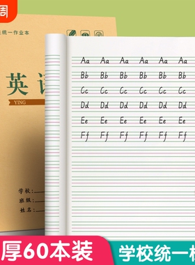 英语本小学生专用作业本田字格作文本一年级数学英文本练习写字本拼音全国统一标准标准款牛皮纸练习簿32k