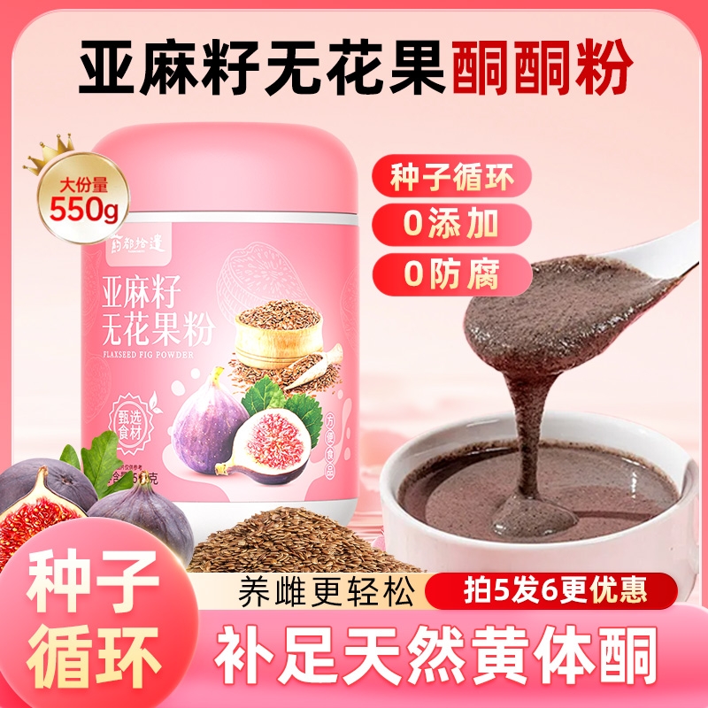 【550g】亚麻籽无花果粉