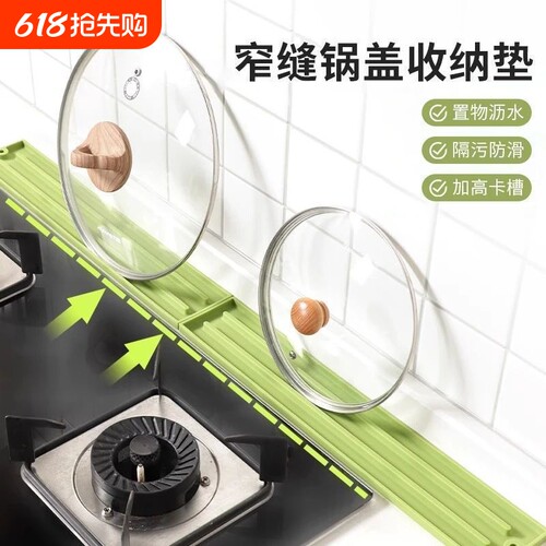 窄边缝隙收纳垫锅盖架