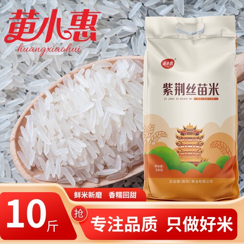 黄小惠紫荆丝苗米5kg长粒香大米