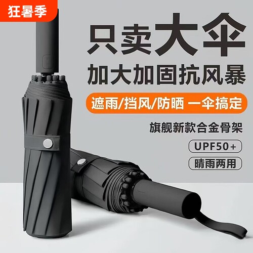 全自动防风晴雨伞|超1000次加购
