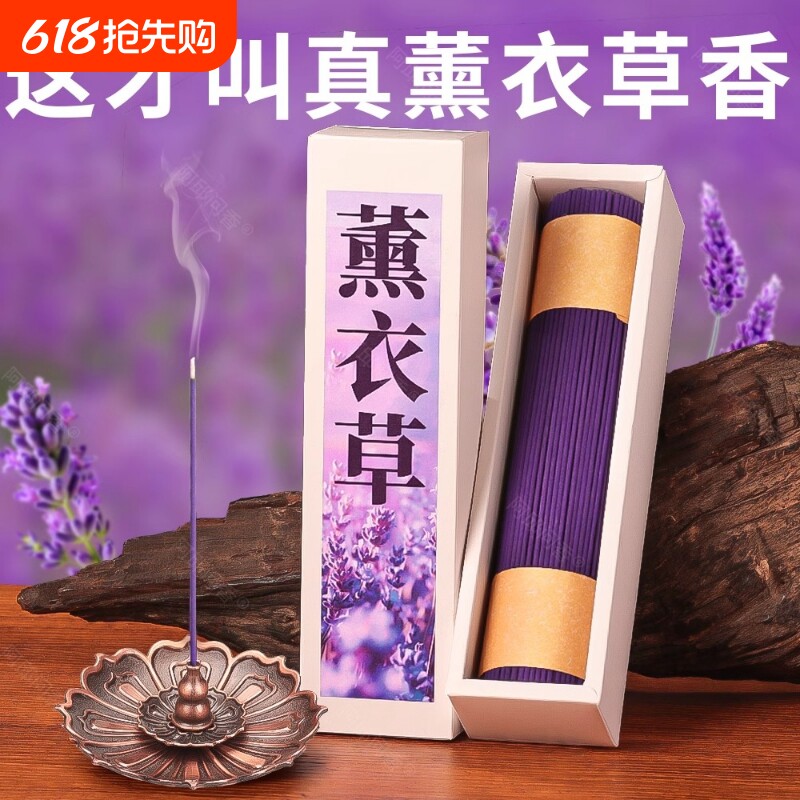 薰衣草天然香薰线香檀香室内家用持久安神熏香卧室安寝助眠香氛