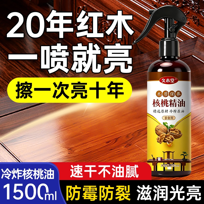 核桃油红木家具保养专用油实木文玩护理剂拋光蜡上光地板精油打蜡