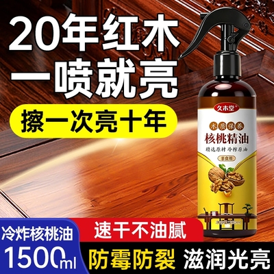 核桃油红木家具保养专用油实木文玩护理剂拋光蜡上光地板精油打蜡