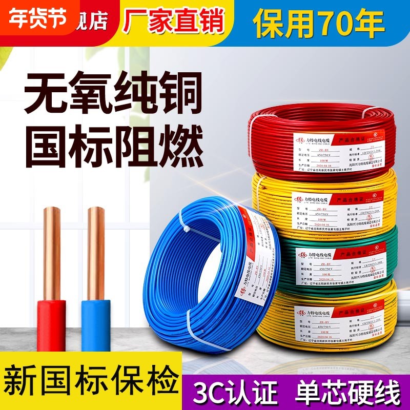国标电线纯铜BV1.5/2.5/4/6/10平方16用单股硬芯塑铜线缆单芯地线