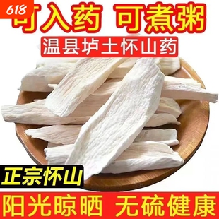 河南焦作干山药片怀山药片怀山药煲汤入药宝宝辅食药食同源山药