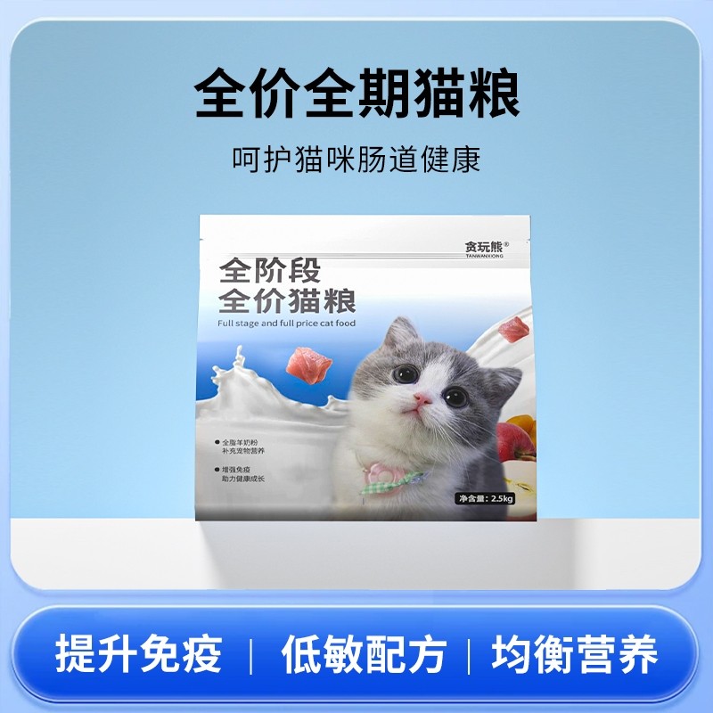贪玩熊猫粮羊奶免疫力鲜肉增肥营养不掉毛幼猫成猫全价通用型,宠物/宠物食品及用品,猫全价膨化粮,淘宝优惠券,粉丝福利购,淘宝优惠卷