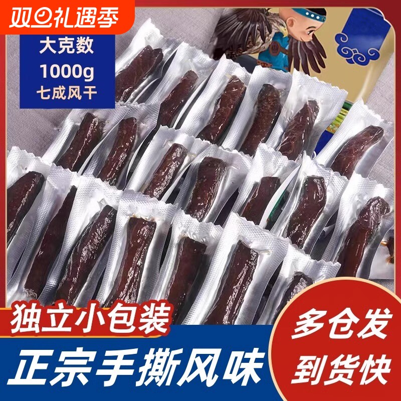 牧维鲜手撕风干牛肉干500g正宗内蒙特产独立包装休闲零食非净含量