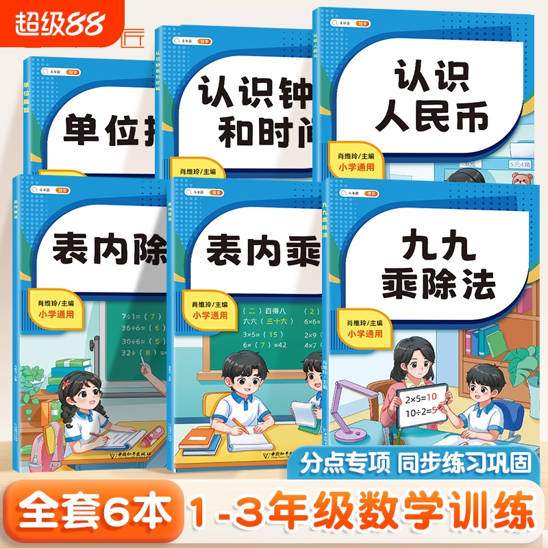 小学数学专项训练表内乘法练习