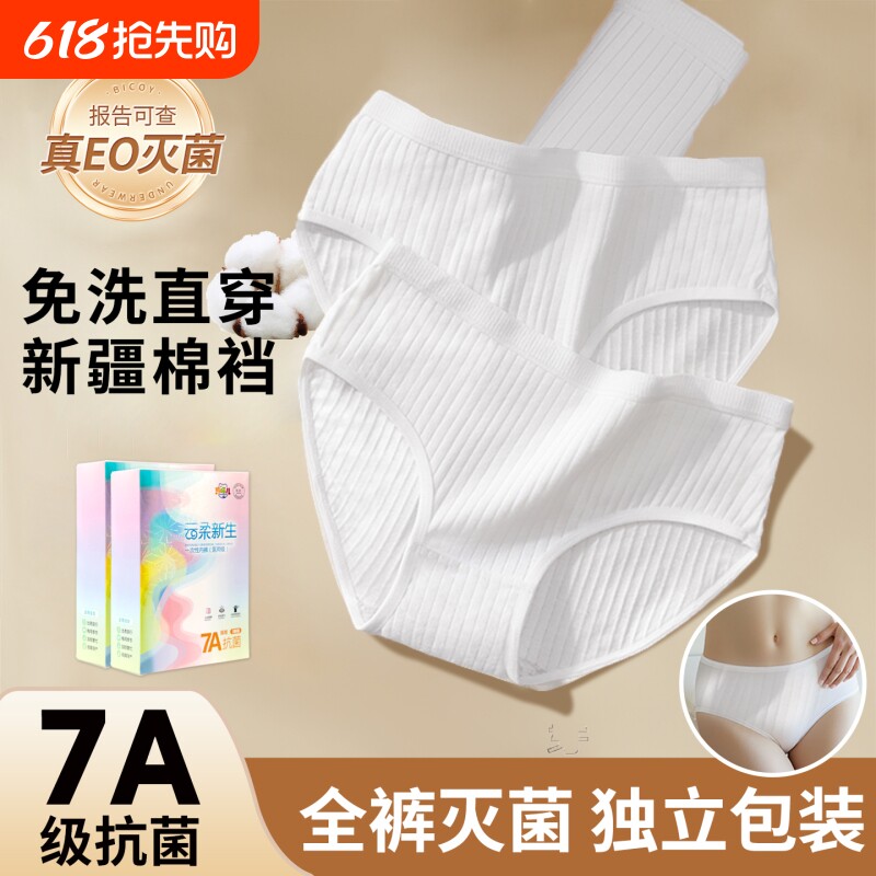 EO灭菌一次性内裤女款纯棉无菌孕妇产妇大码旅行免洗7A日抛旅游白