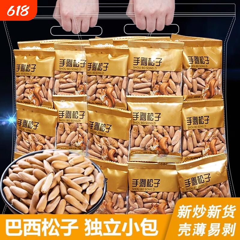 巴西松子特级特大颗粒独立小包装阿富汗手剥松子进口2025新货坚果