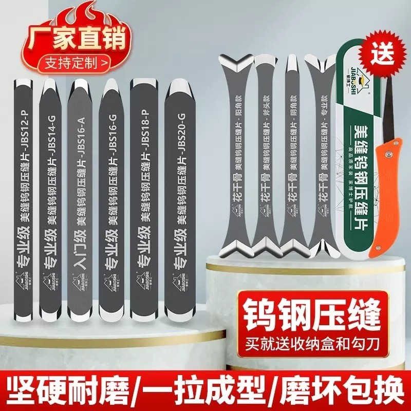 美缝钨钢压缝神器瓷砖工具刮胶压片阴阳角压板剂刀专用棒平缝缝隙