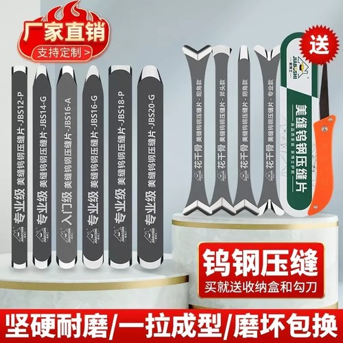 美缝剂阴阳角施工钨钢压缝片