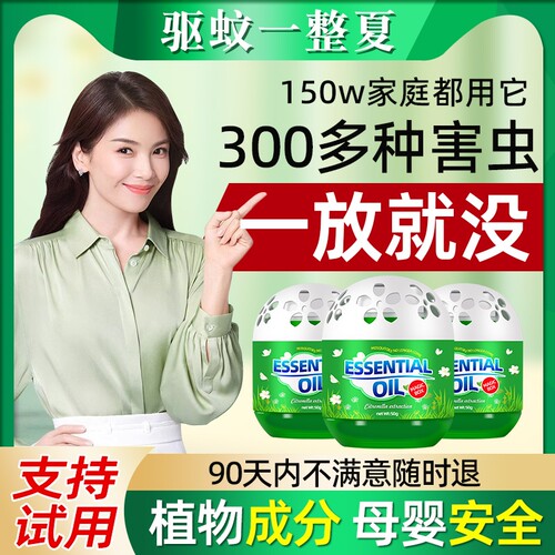 植物萃取无毒驱虫药家用神器