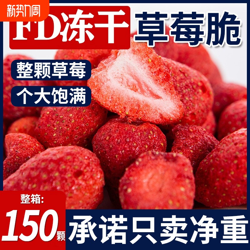 纯天然冻干整粒脆草莓干500g雪花酥烘焙脆水果干片无添加剂即食