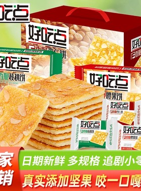 达利园好吃点饼干香脆核桃杏仁腰果脆饼下午茶散装点心办公室零食