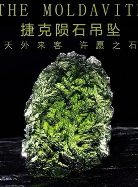 天然捷克陨石项坠许愿石流星