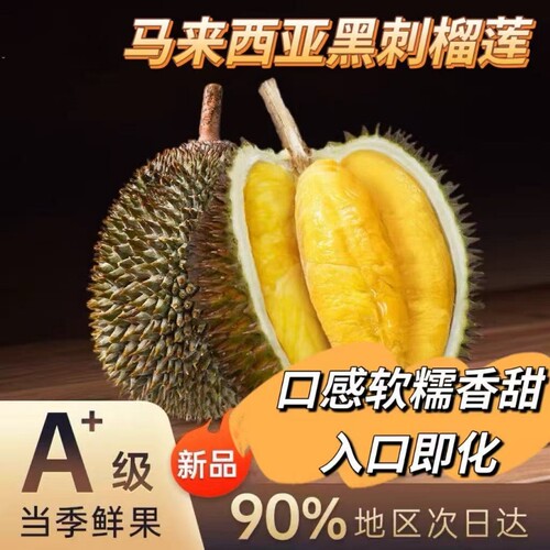 树熟榴莲D200嫁接果液氮冷冻