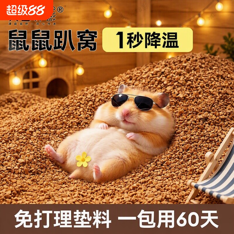 核桃砂仓鼠夏天垫料金丝熊尿沙砂浴沙除臭颗粒四季生活用品吸水图片