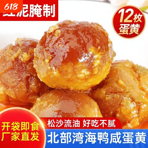 广西熟咸蛋黄即食烘焙月饼馅料