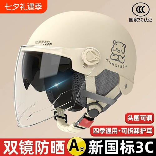 【全网爆款】新国标3c电动车头盔