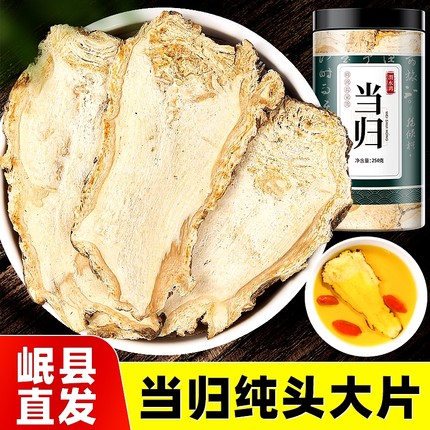 甘肃岷县当归头片正品中药材粉黄芪党参组合装批发官方旗舰店茯苓