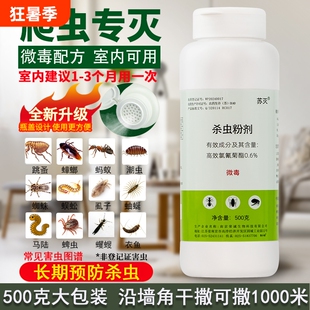 家用灭蚂蚁杀跳蚤药粉菊酯除蟑螂爬虫非无毒杀虫粉剂室外蜘蛛室内
