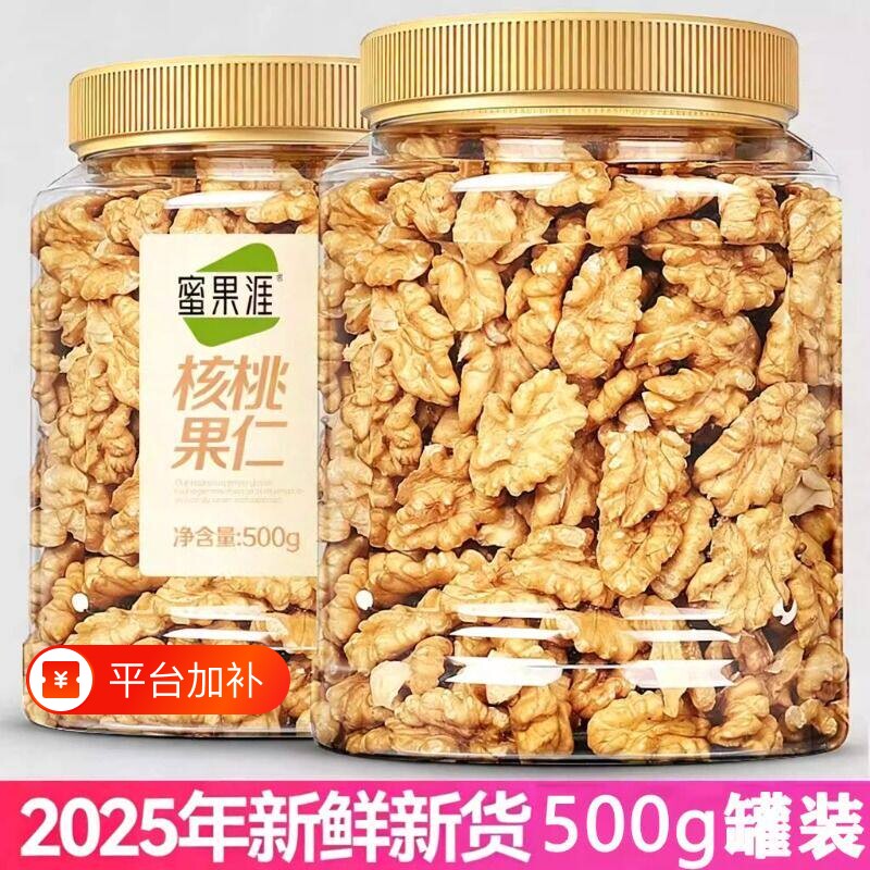 新货核桃仁坚果500g罐装生熟孕妇原味干果零食薄皮纸皮核桃肉新鲜