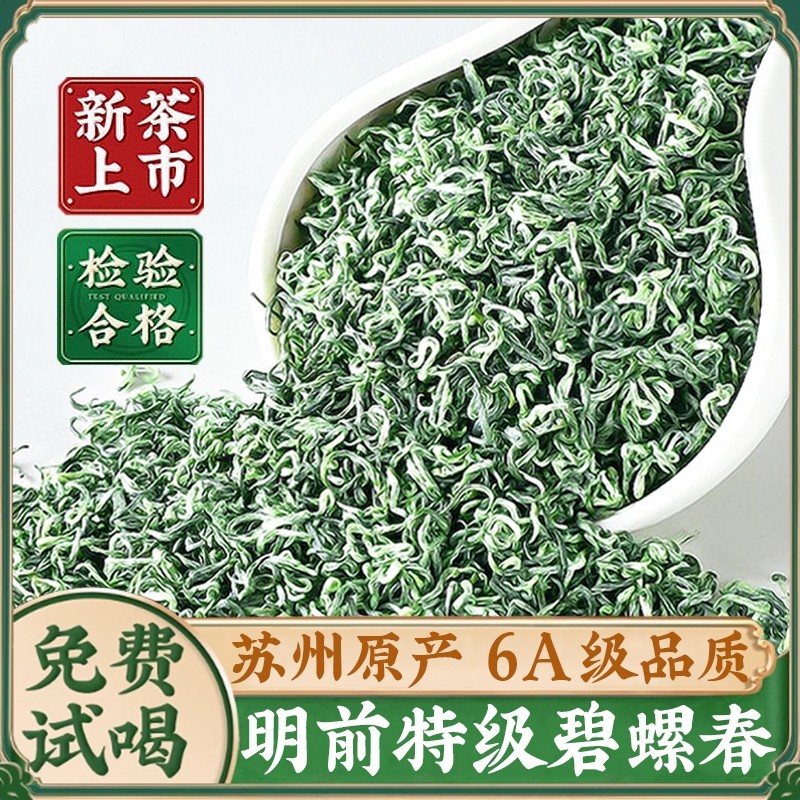 苏州碧螺春2025新茶明前花果香浓香型特级春茶叶嫩芽散装500g