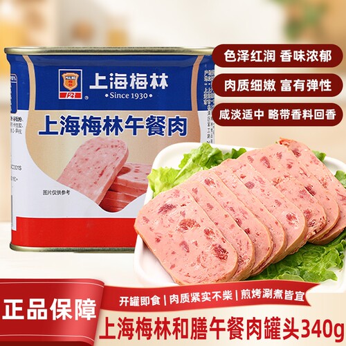 上海梅林午餐肉肉粒可见真材实料