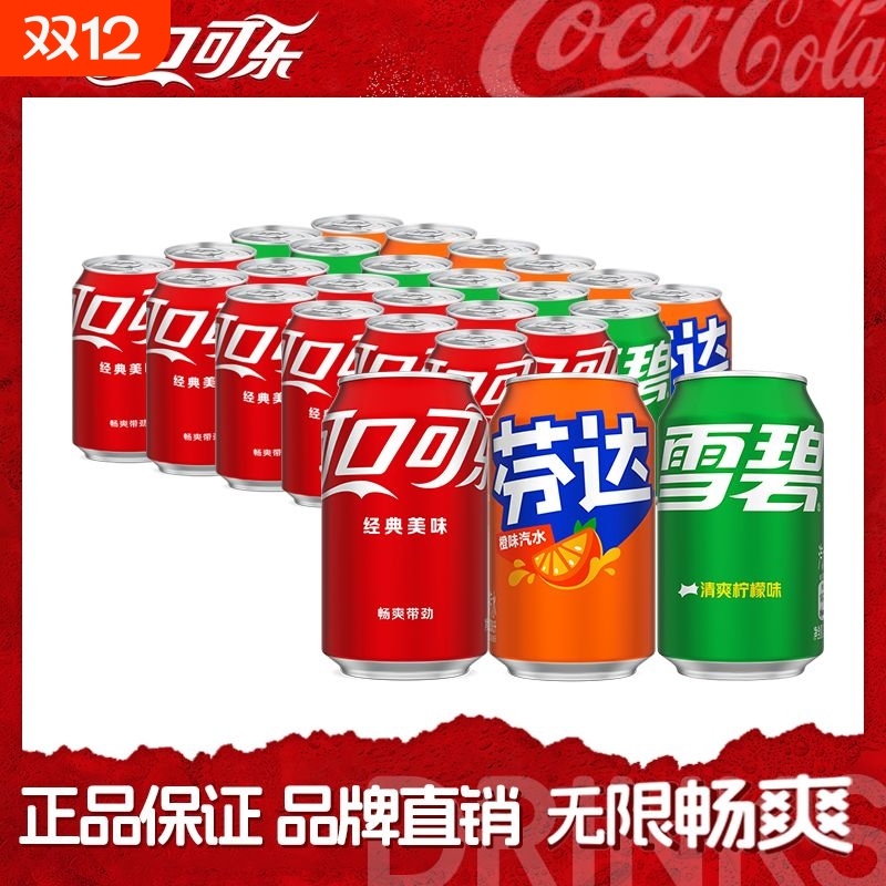可口可乐经典罐矮装芬达雪碧可口可乐330ml拉罐碳酸饮料整箱批发