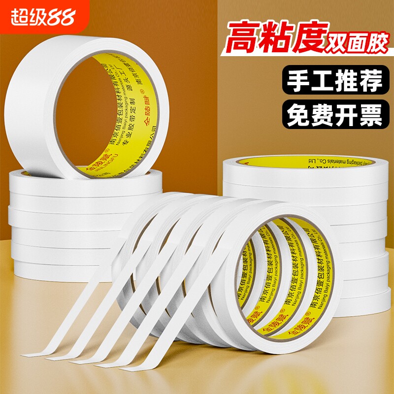 金陵赋双面胶高粘性易手撕不残留图片