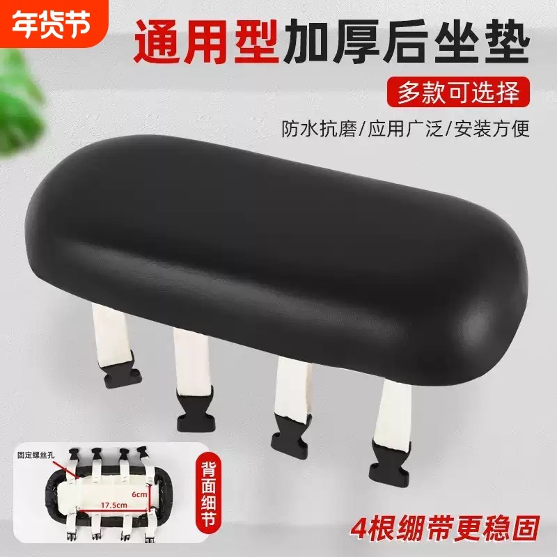 通用电动车后坐板加厚万能简易款电动车后座垫整张皮防水座垫绷带