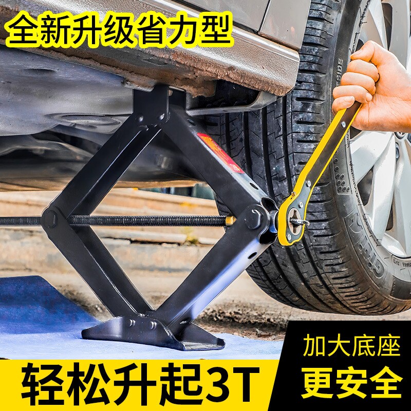汽修工具剪式千斤顶 省力型SUV小汽车用车载3吨手摇杆剪式千斤顶