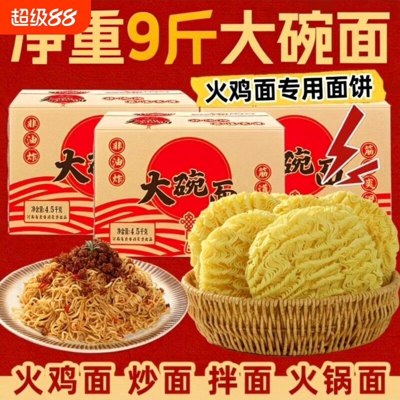 大碗面整箱批发火鸡面非油炸面火锅面9斤低脂麻辣烫面炒面条散装图片