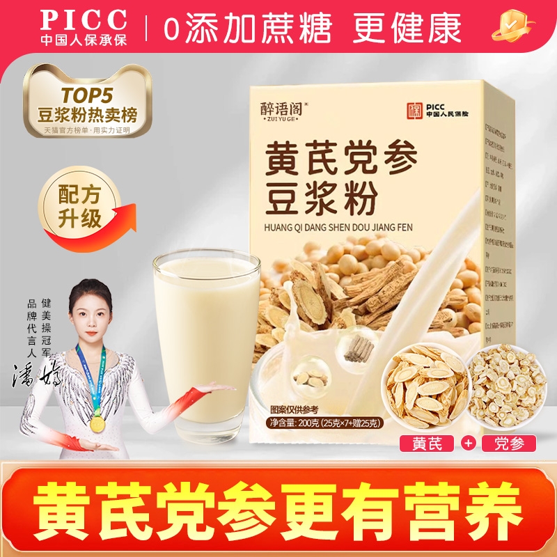 黄芪党参豆浆粉速食便携营养早餐速溶营养冲饮黄豆阿胶枸杞正品
